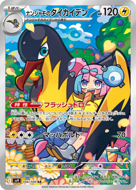 Fulgulairo de Mashynn AR 104/100 SV9 JP