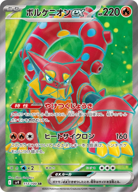 Volcanion Ex SR 113/100 SV9 JP