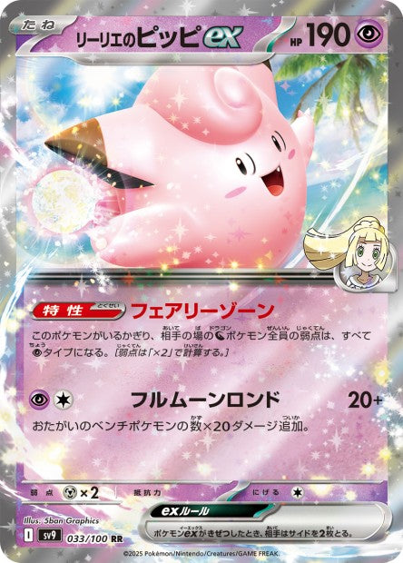 Mélofée de Lilie Ex RR 033/100 SV9 JP