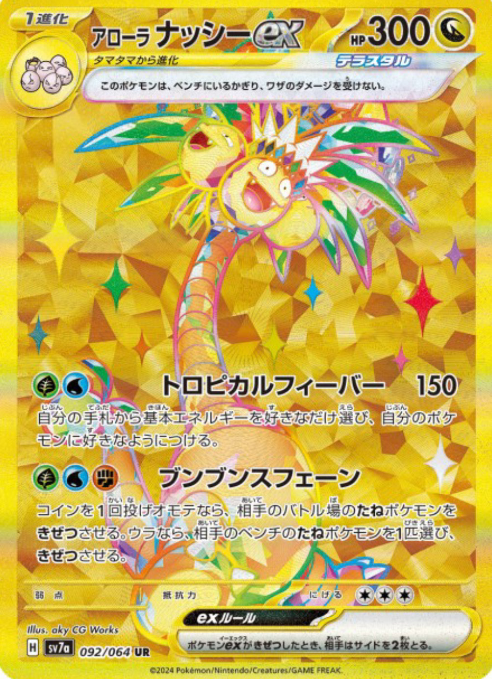 Alolan Exeggutor Ex Gold